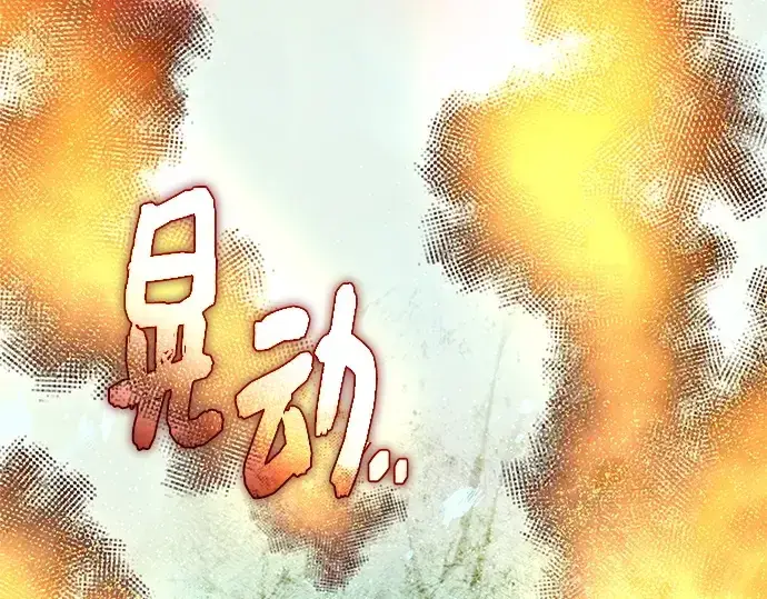 《入手神话级专属装备》第145话图76