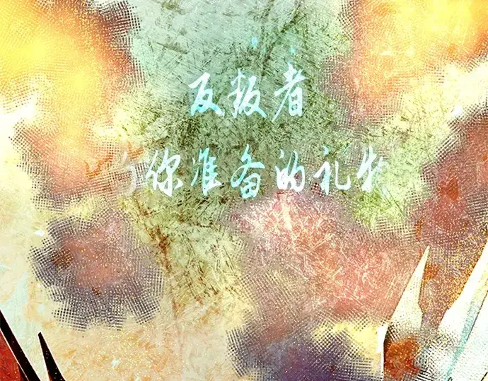 《入手神话级专属装备》第145话图77