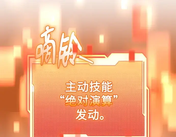《入手神话级专属装备》第145话图83