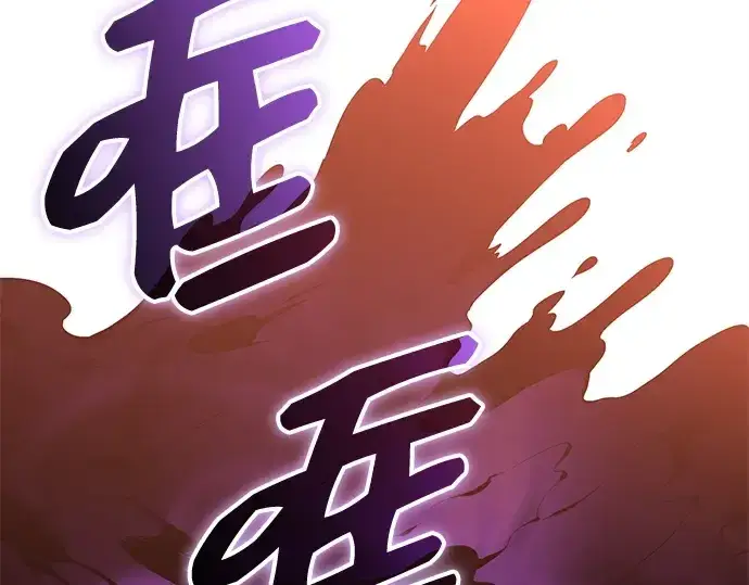 《入手神话级专属装备》第146话图111