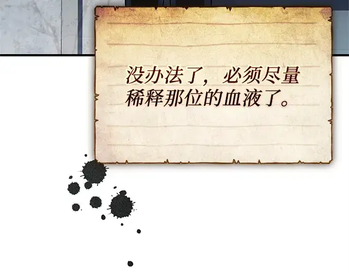 《入手神话级专属装备》第146话图13