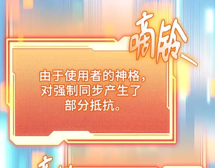 《入手神话级专属装备》第146话图145