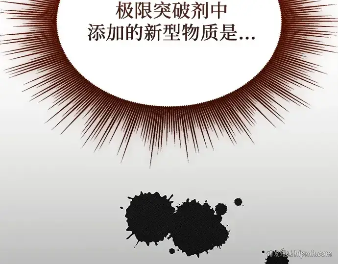 《入手神话级专属装备》第146话图16