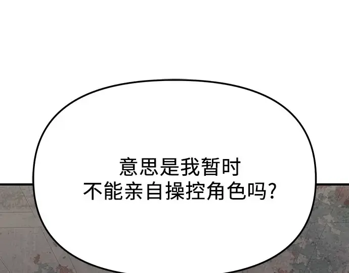 《入手神话级专属装备》第146话图188