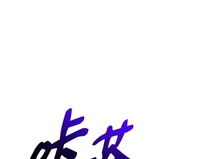 《入手神话级专属装备》第146话图203