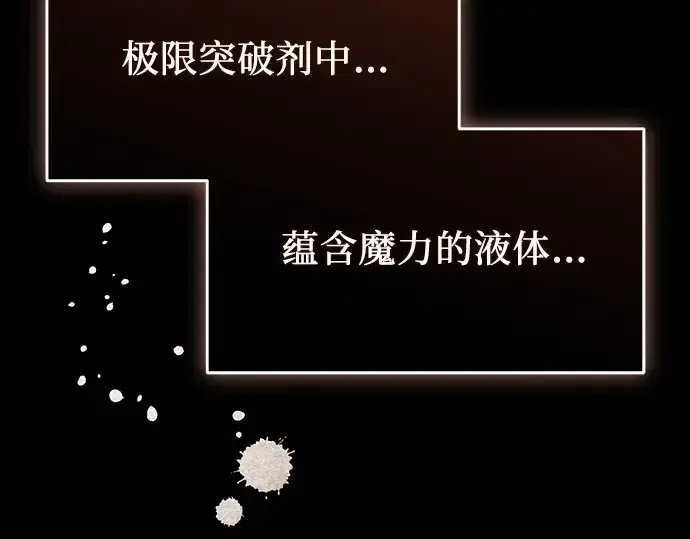 《入手神话级专属装备》第146话图21