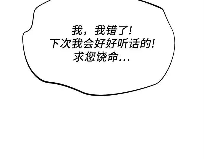 《入手神话级专属装备》第146话图243
