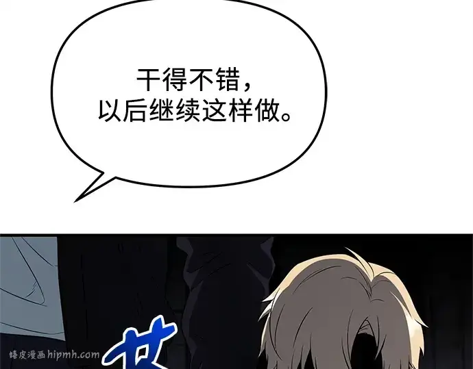 《入手神话级专属装备》第146话图312