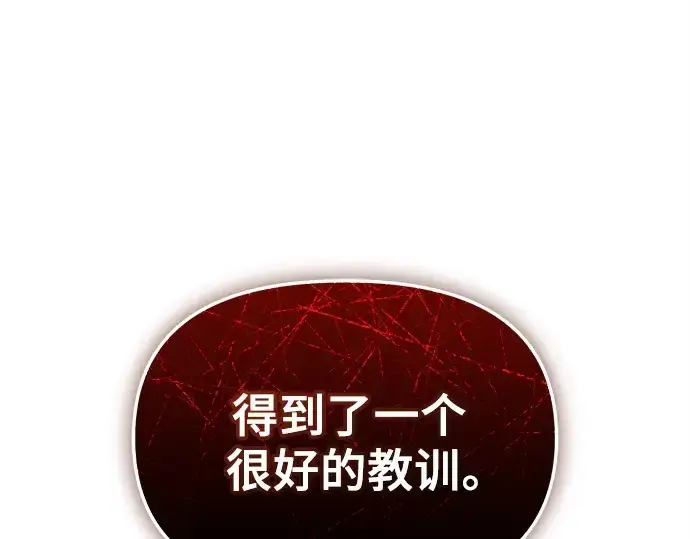 《入手神话级专属装备》第146话图335