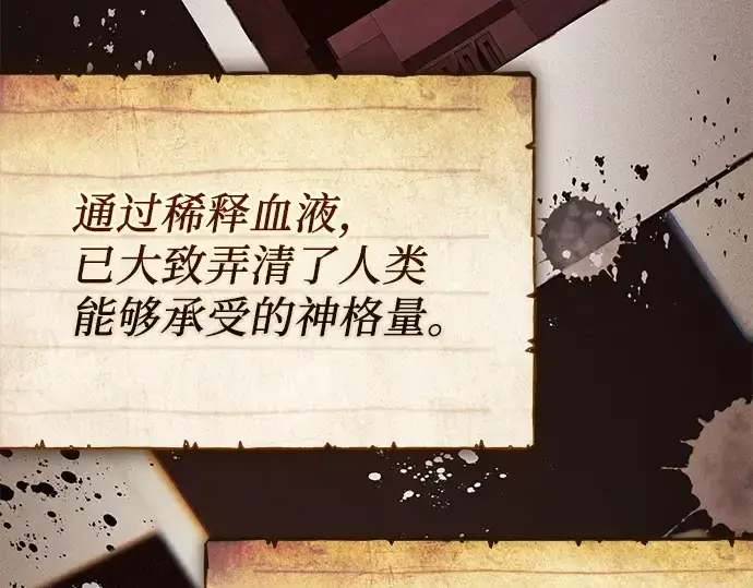 《入手神话级专属装备》第146话图43