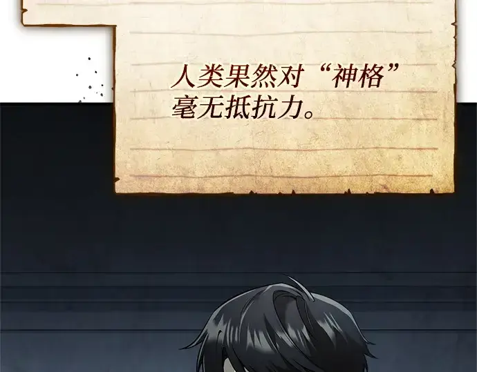《入手神话级专属装备》第146话图5