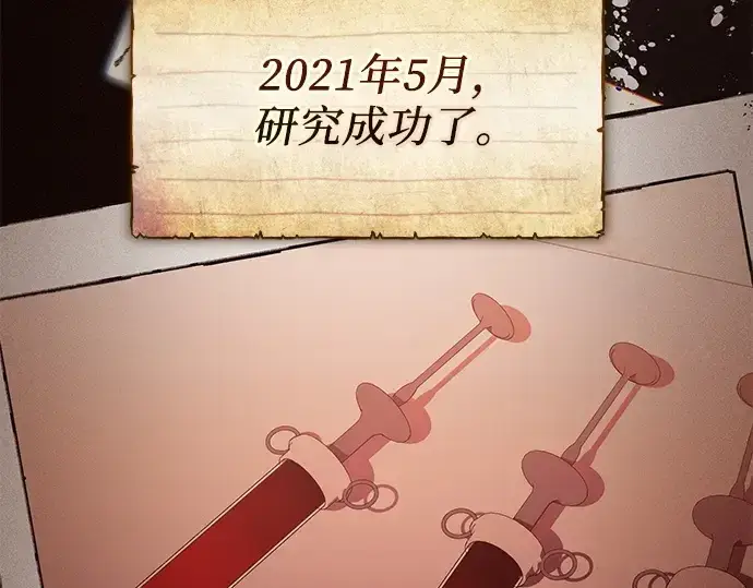 《入手神话级专属装备》第146话图60
