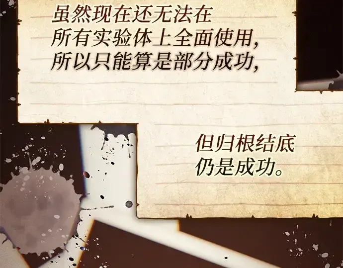 《入手神话级专属装备》第146话图62