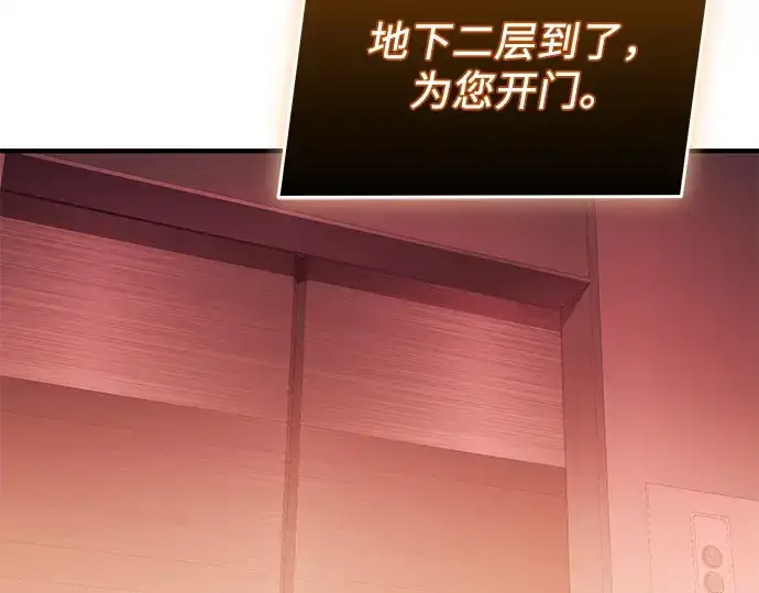 《入手神话级专属装备》第146话图81