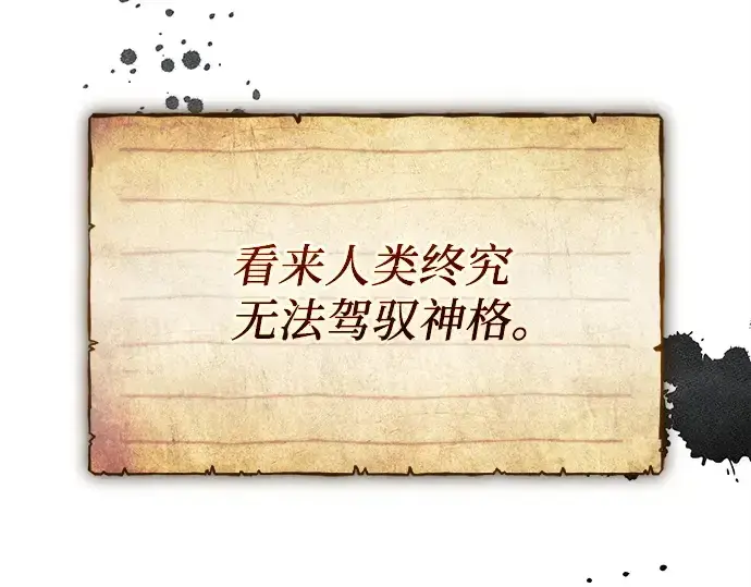 《入手神话级专属装备》第146话图9