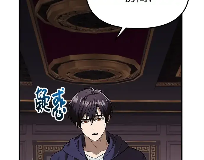 《入手神话级专属装备》第146话图94