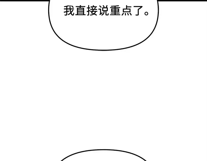 《入手神话级专属装备》第147话图132