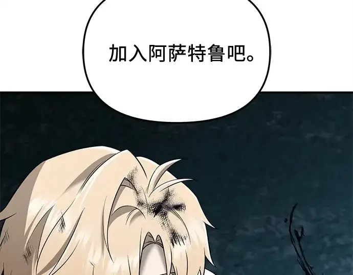 《入手神话级专属装备》第147话图133