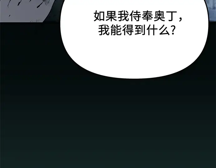 《入手神话级专属装备》第147话图140