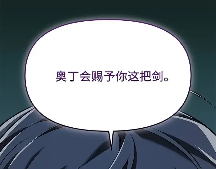 《入手神话级专属装备》第147话图141