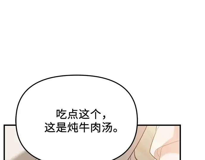 《入手神话级专属装备》第147话图188