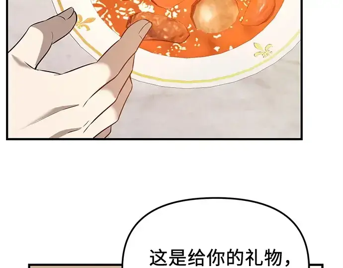 《入手神话级专属装备》第147话图190