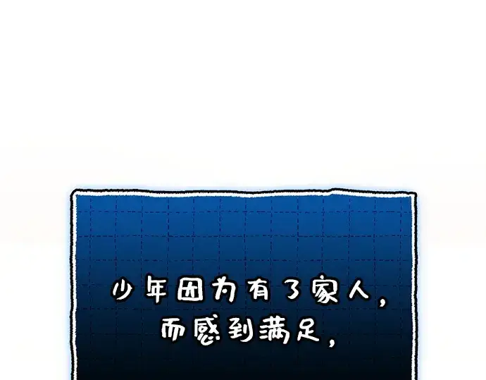 《入手神话级专属装备》第147话图193