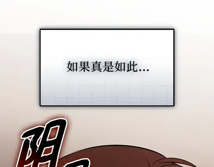 《入手神话级专属装备》第147话图219
