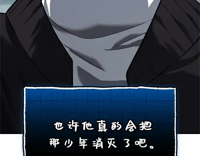 《入手神话级专属装备》第147话图23