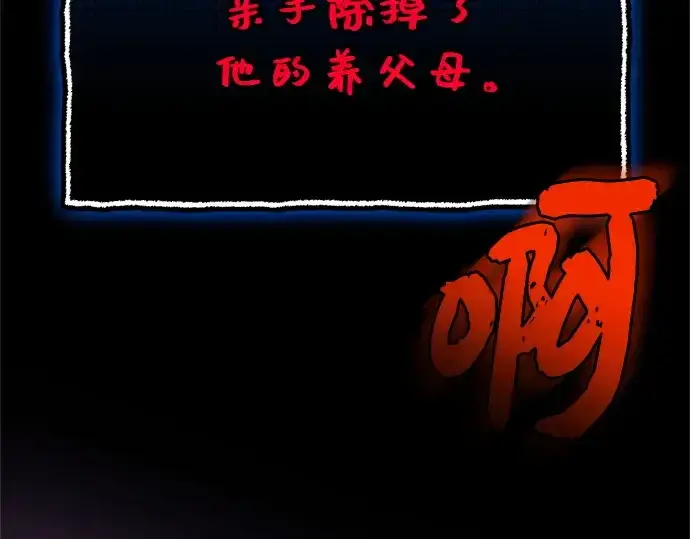 《入手神话级专属装备》第147话图277