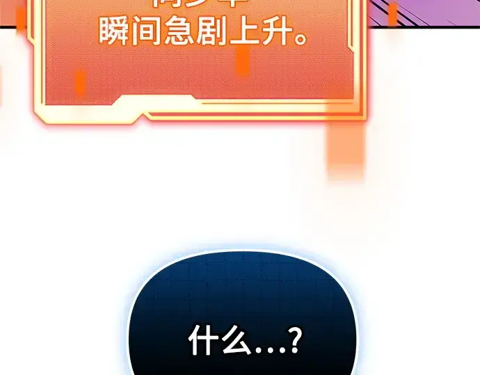 《入手神话级专属装备》第147话图282
