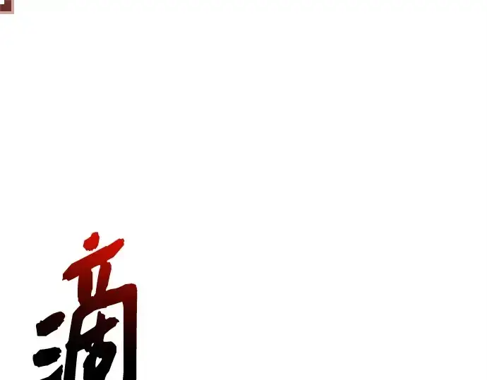 《入手神话级专属装备》第147话图3