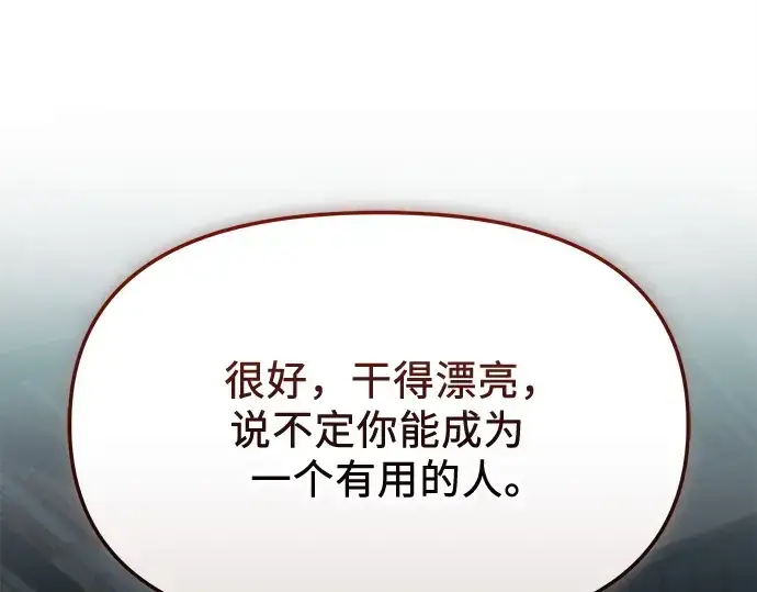 《入手神话级专属装备》第147话图34