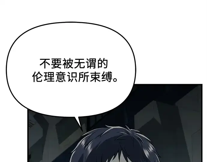 《入手神话级专属装备》第147话图38