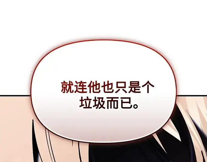 《入手神话级专属装备》第147话图41