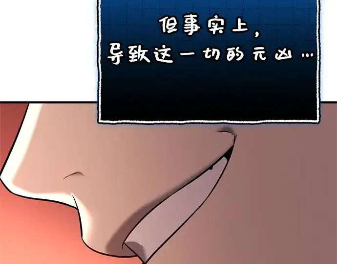 《入手神话级专属装备》第147话图66