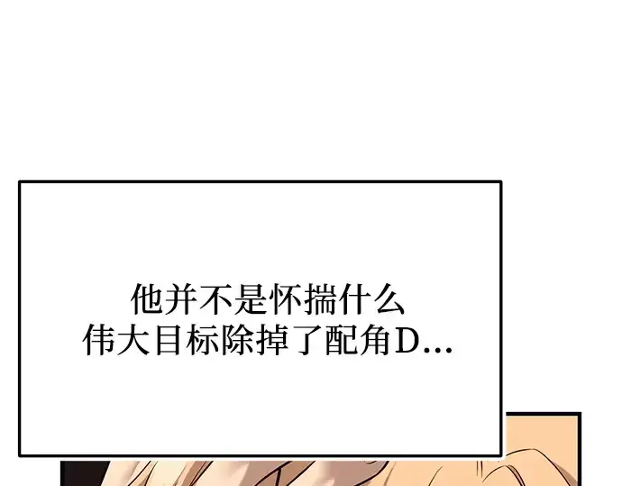 《入手神话级专属装备》第147话图77