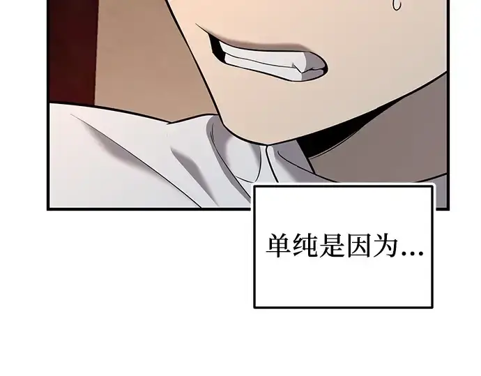 《入手神话级专属装备》第147话图79