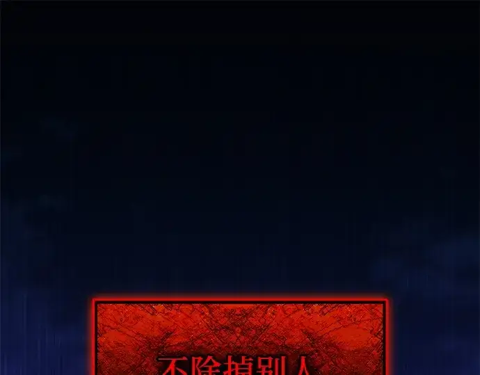 《入手神话级专属装备》第147话图81