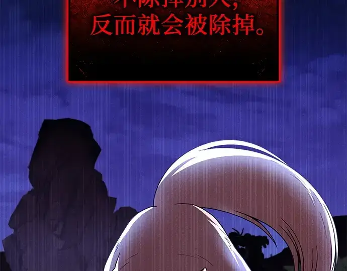 《入手神话级专属装备》第147话图82