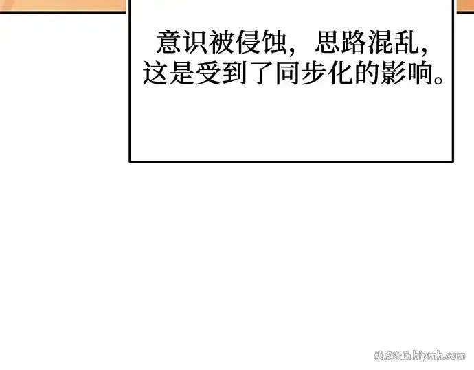 《入手神话级专属装备》第147话图88