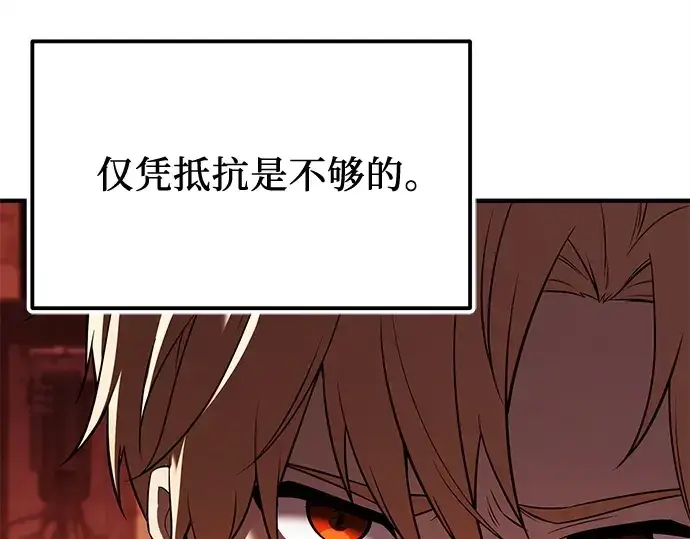 《入手神话级专属装备》第147话图89
