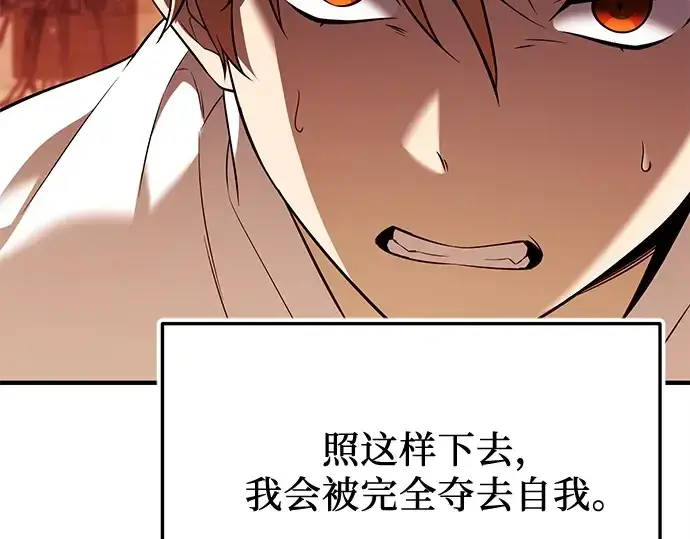 《入手神话级专属装备》第147话图90