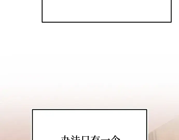 《入手神话级专属装备》第147话图91