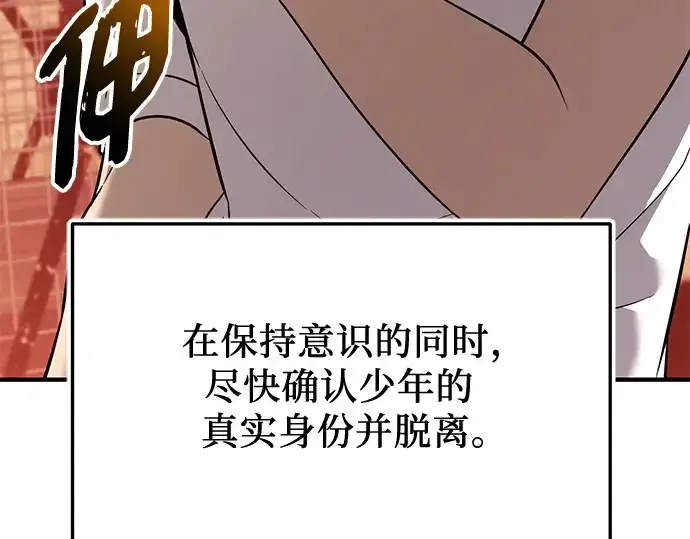 《入手神话级专属装备》第147话图94