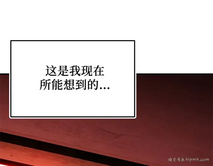 《入手神话级专属装备》第147话图96