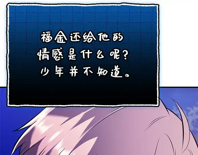 《入手神话级专属装备》第148话图140