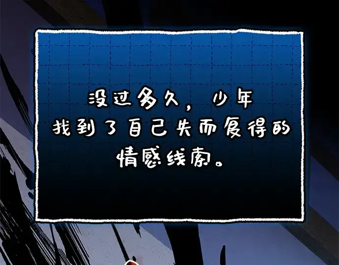《入手神话级专属装备》第148话图143