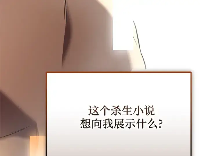 《入手神话级专属装备》第148话图19