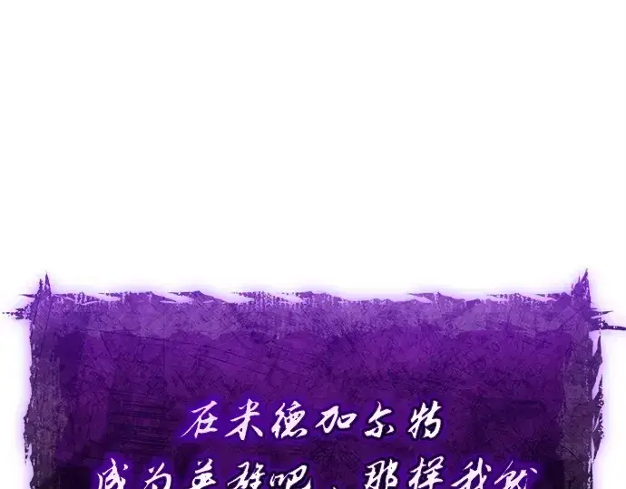 《入手神话级专属装备》第148话图207